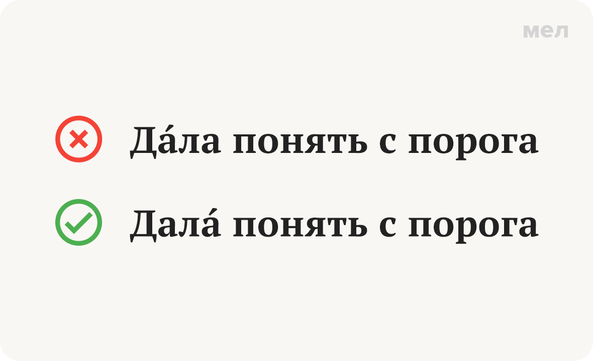 дала ударение дать женский род как правильно грамотность