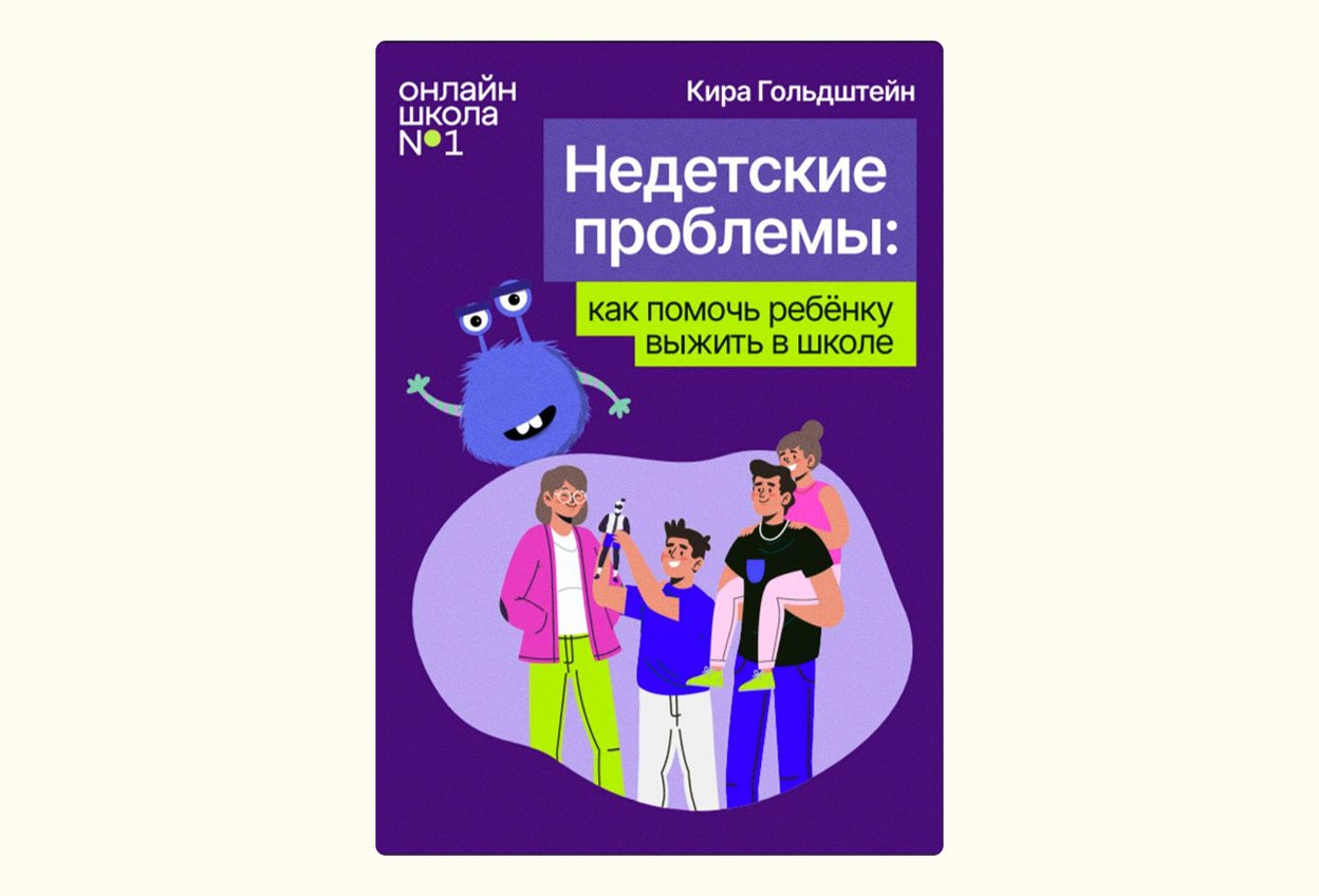 книга «Недетские проблемы»