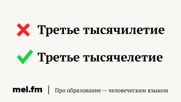 Третье тысячилетие