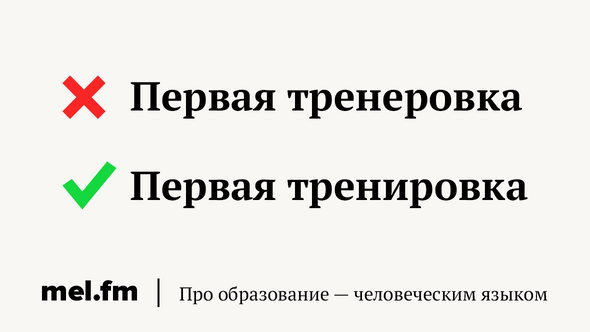 Первая тренеровка