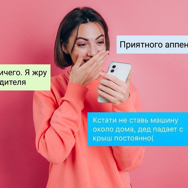 «Дед падает с крыш постоянно»: смешные случаи автозамены, которые поднимут вам настроение