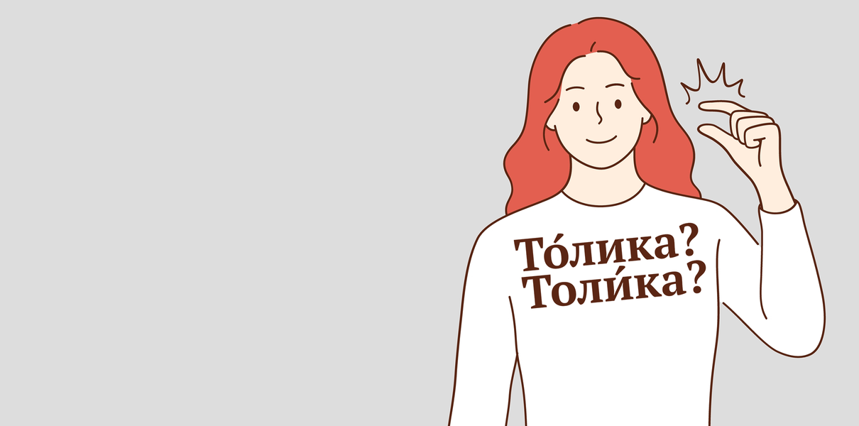 МАЛАЯ ТОЛИКА