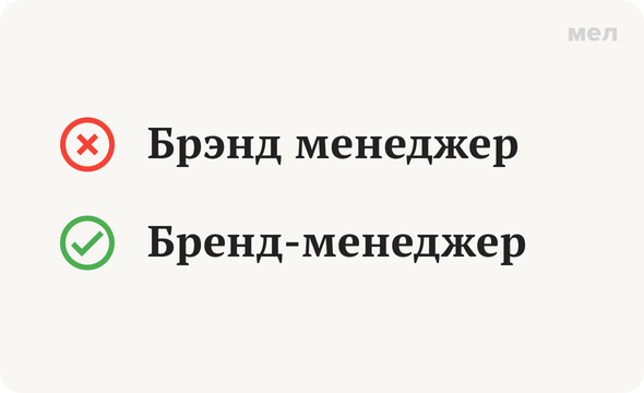 Бренд-менеджер