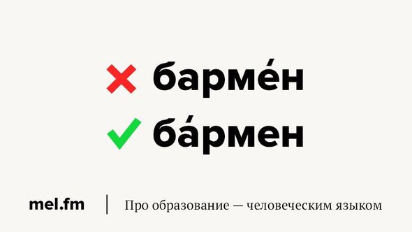 Ударение в продуктах питания