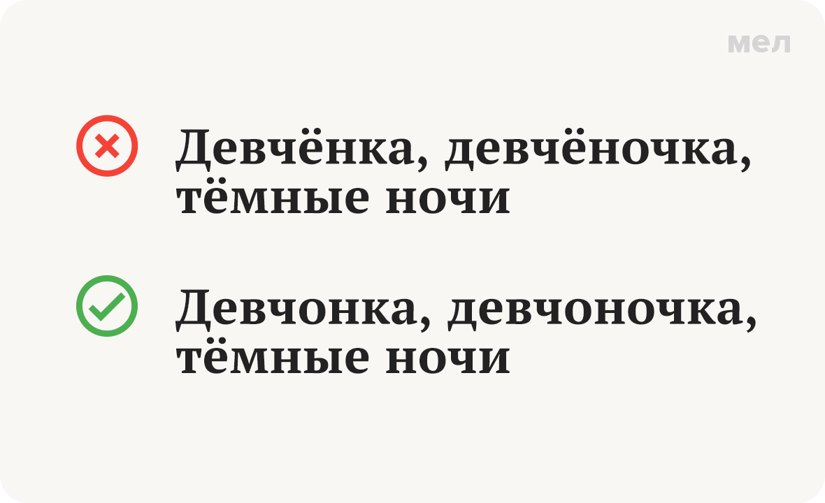 «Девчёнка» или «девчонка»? Как писать правильно