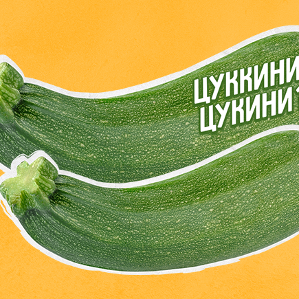 «Цукини» или «цуккини»? Проверьте, не удваиваете ли вы согласные там, где это не нужно