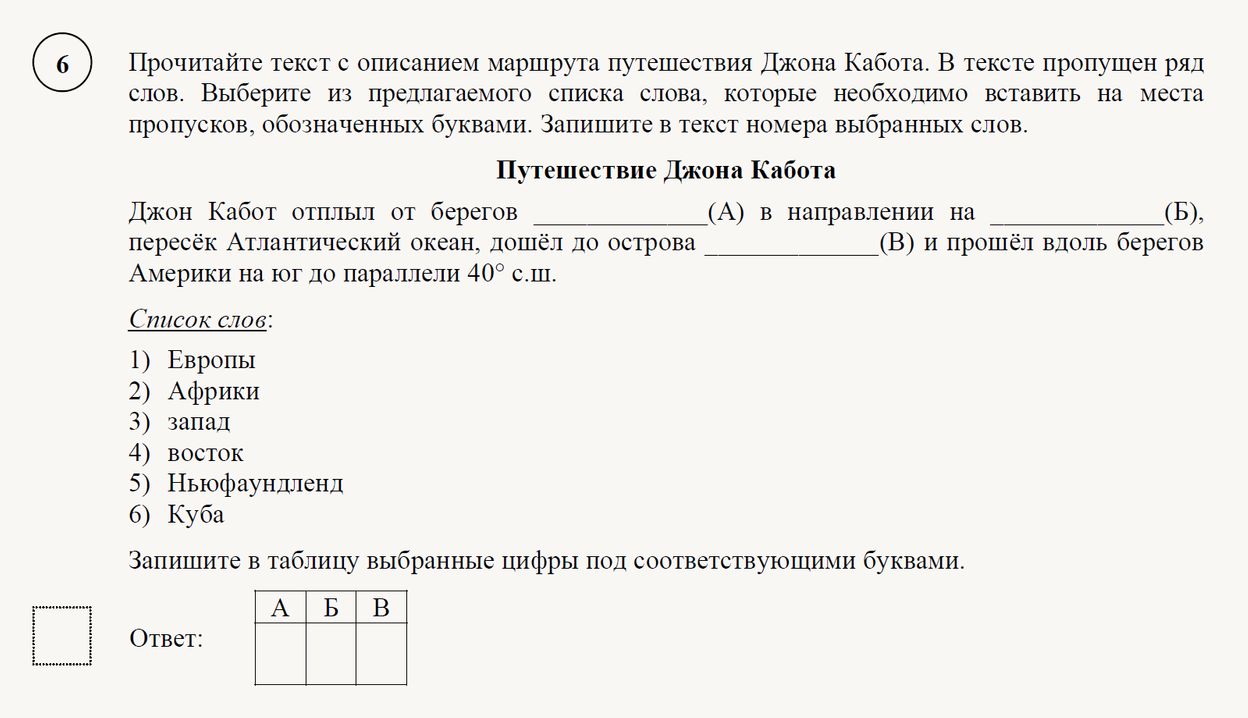 Задание № 6 ВПР по географии 5 класса из демо-версии работы