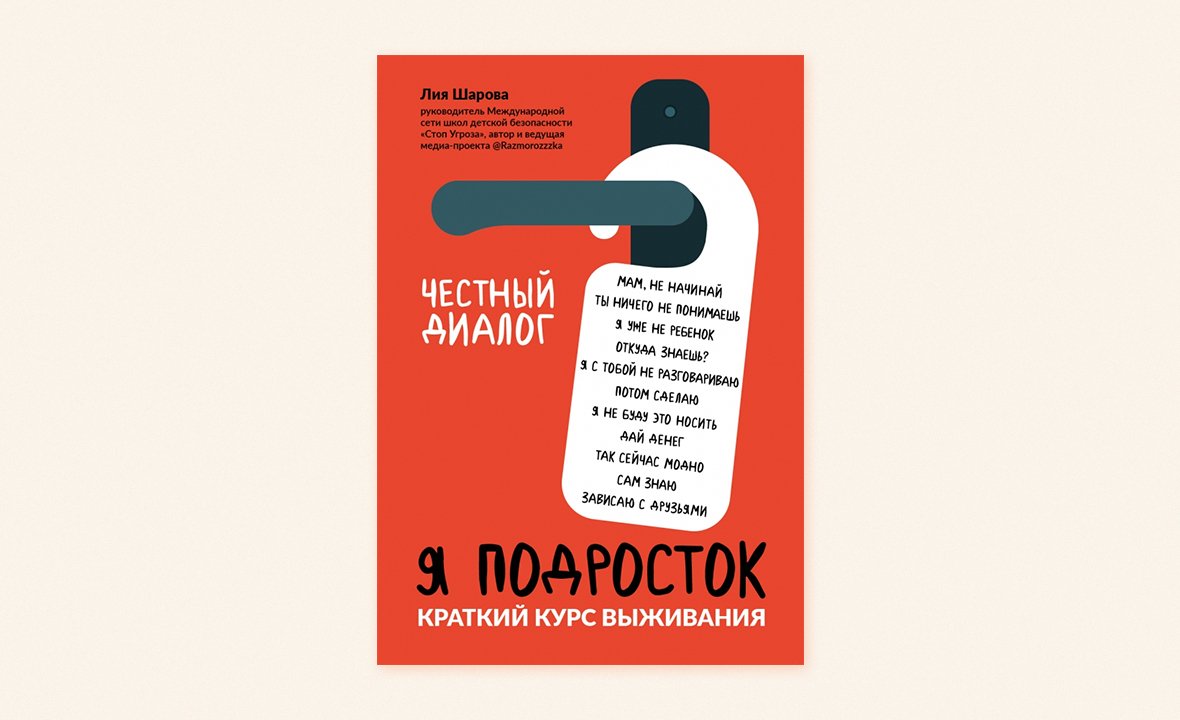 10 лучших книг о сексе и половом воспитании для подростков | Мел