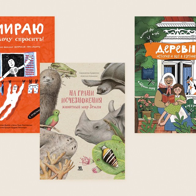 10 новых детских книг для тех, кто больше не верит в сказки