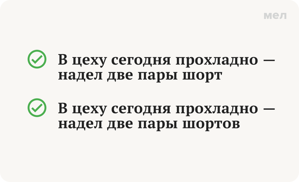 «Две пары шорт» или «две пары шортов»: как говорить правильно