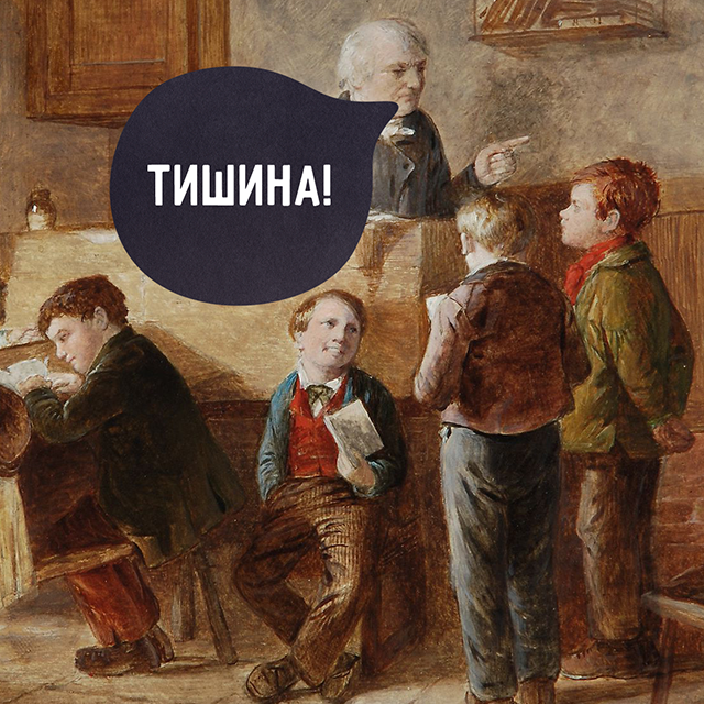 4 бессмысленных требования учителей. От тишины до извинений