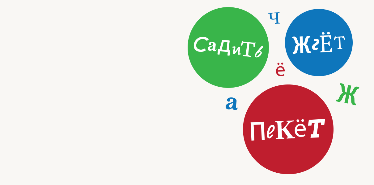 5 неправильных глаголов, которые портят вам жизнь