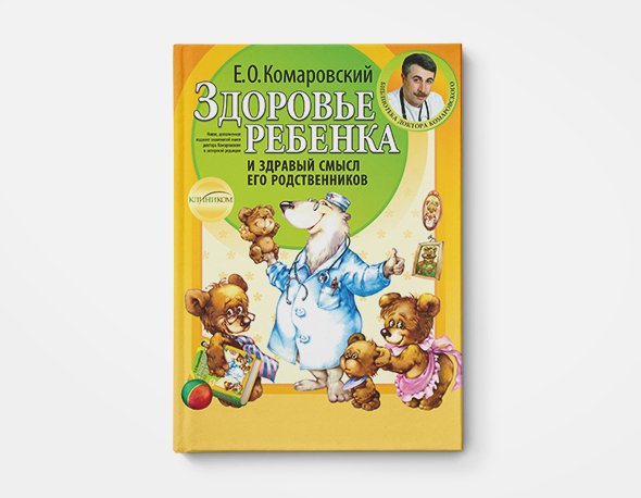 Развитие ребенка советы от врачей книги thumbnail