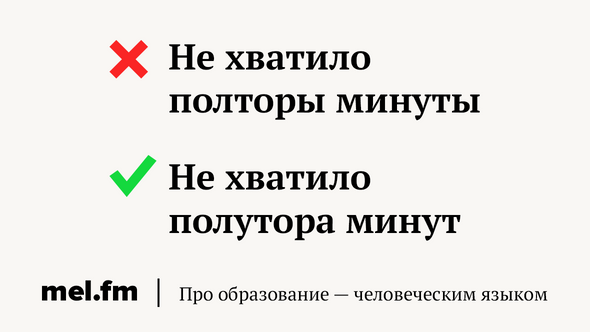 Не хватило полторы минуты