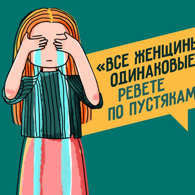 4 ошибки, которые мы делаем, говоря с детьми про слёзы, любовь и мотивацию