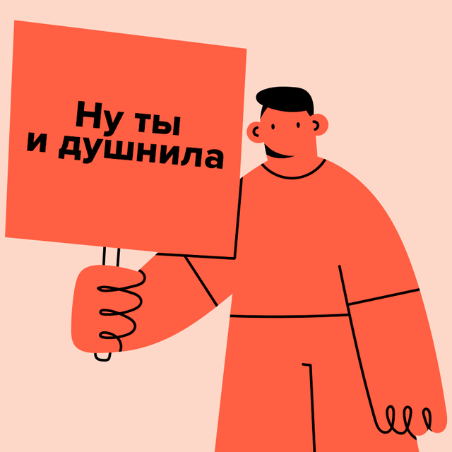 Кто такой «душнила» и почему «зануда» — неподходящий синоним для этого слова