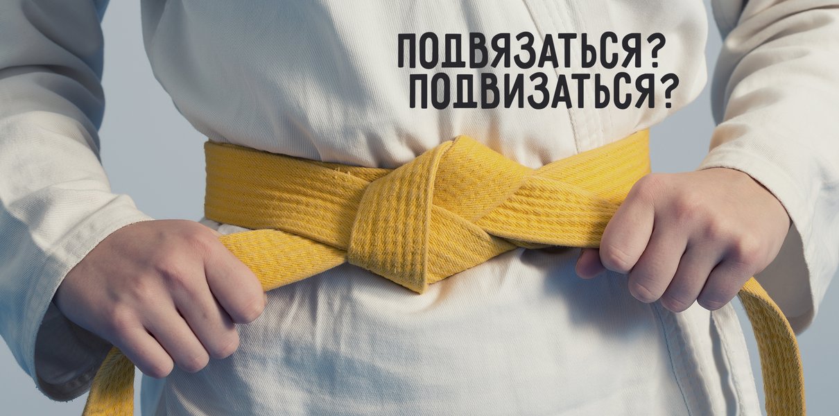 Практический пояс. Пояс, желтый. Жёлтый пояс по карате. Жёлтый пояс по дзюдо. Пояса в дзюдо.