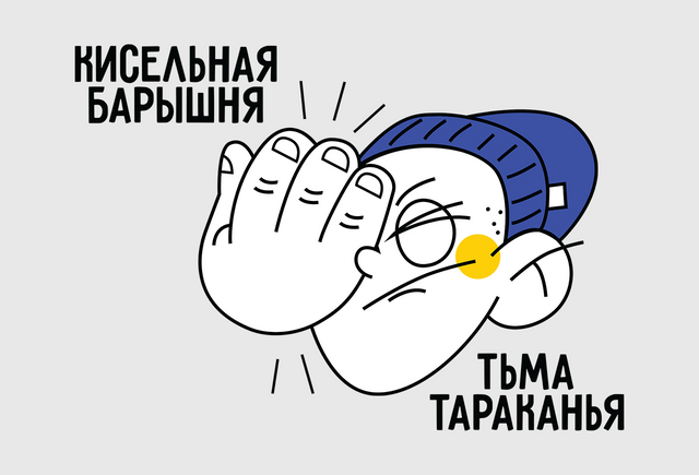 «Ну и тьма тараканья!». 8 фразеологизмов, в которых часто допускают ошибки