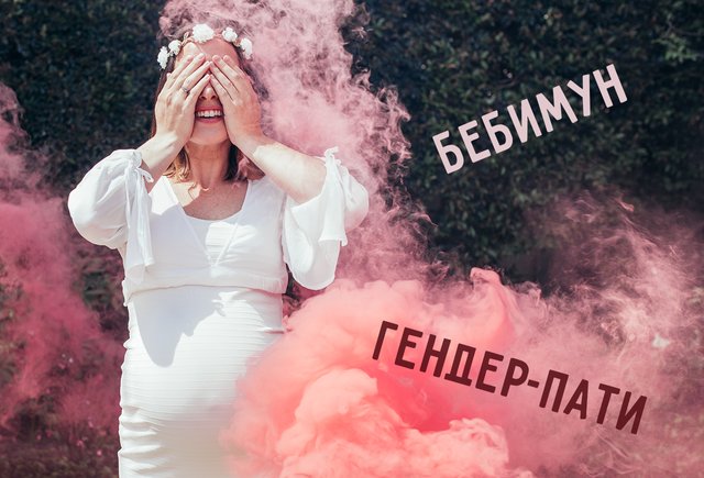 «Мамшейминг», «беби шауэр» и «плейдейт». 11 слов из родительской лексики, которых нет в русском языке