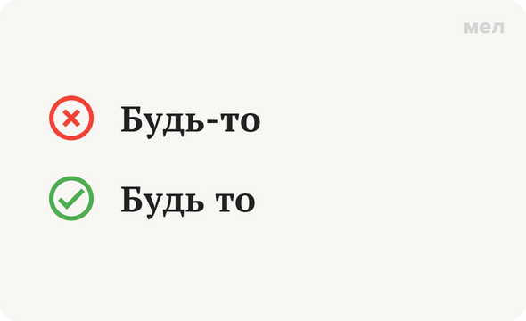 Предложения со словосочетанием «будь то»