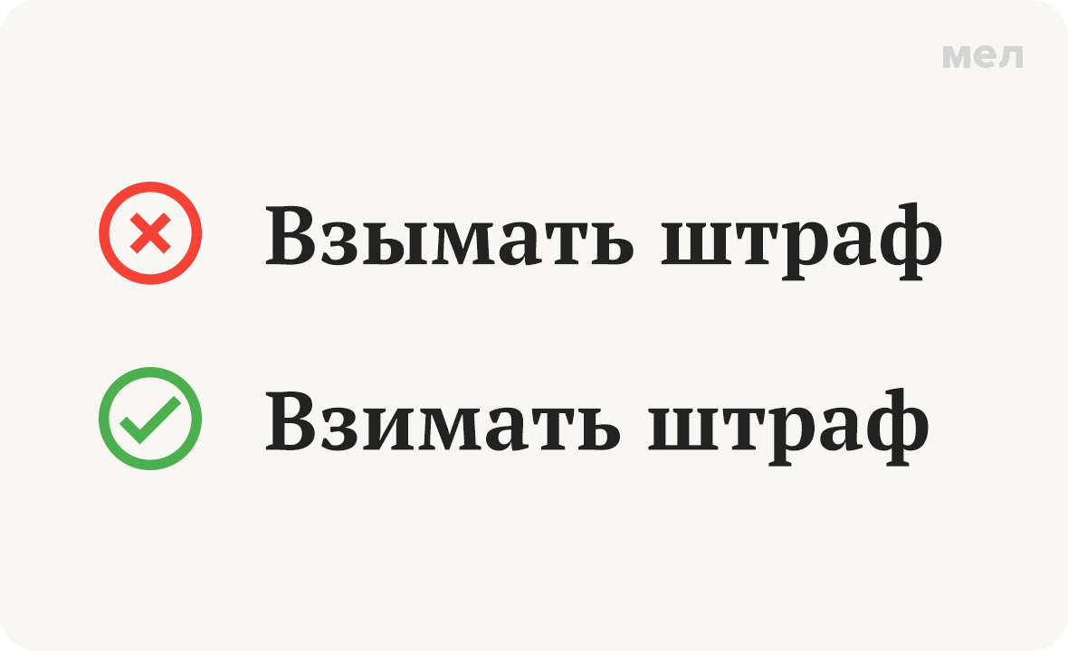взимать взымать грамотность правописание