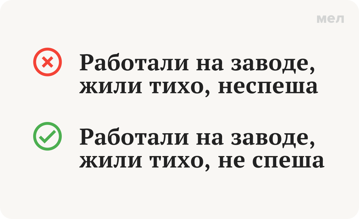 «Не спеша» или «неспеша»? Как писать правильно. Черемша мем. Работали на заводе, жили тихо, не спеша