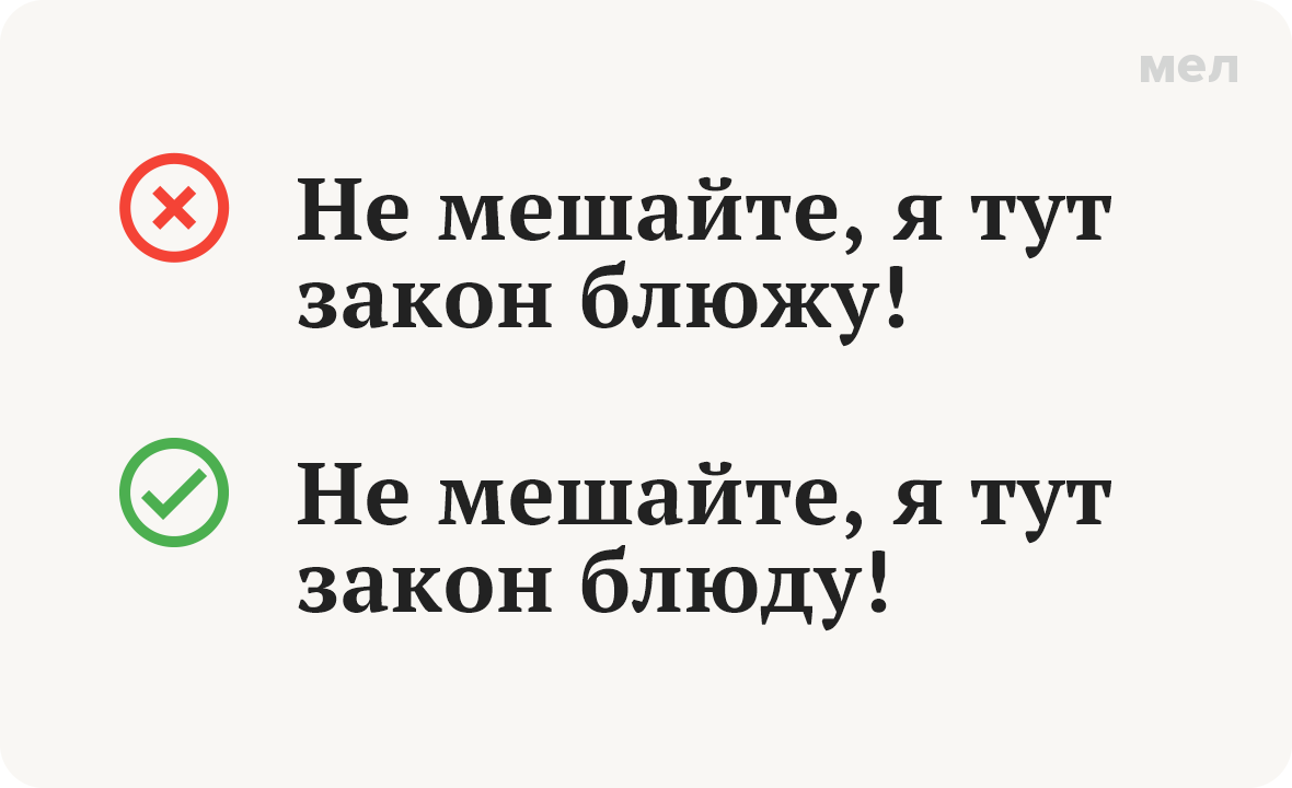 блюду блюжу грамотность правописание