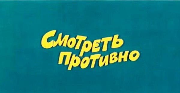 8 плохих вещей, которым нас научил «Ералаш»