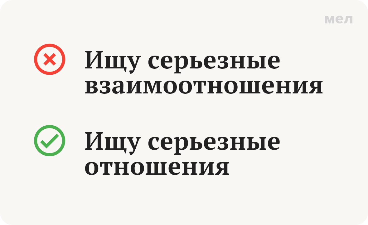 Ищу серьезные взаимоотношения Ищу серьезные отношения