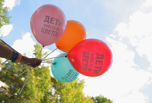 Акция «Дети вместо цветов»: как и куда пожертвовать деньги