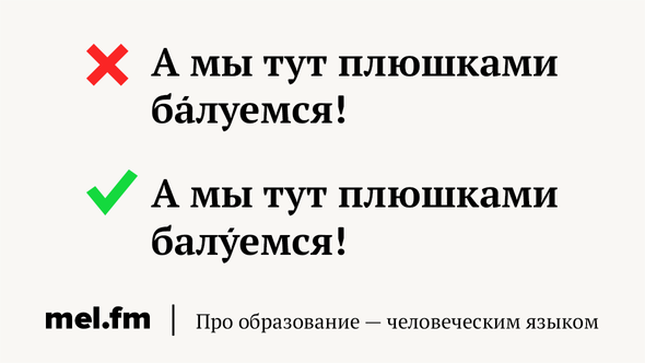 Ударение в глаголах 10 слов