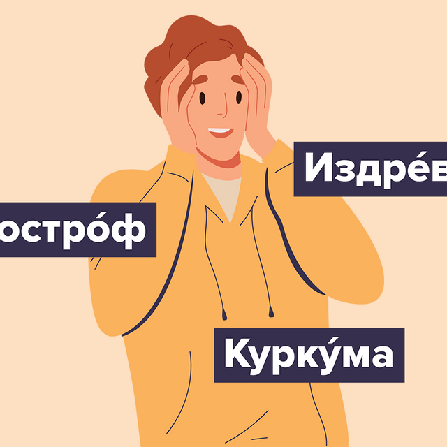 «У столярА жена — танцОвщица, у маляра же — дрессировщица»: 9 слов с неожиданным ударением