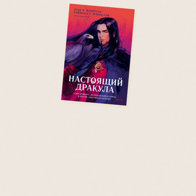 «Если у крестьянина рубаха плохая — посадить на кол его ленивую жену». Каким был настоящий Влад Дракула