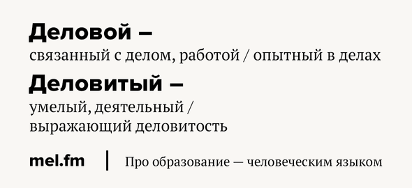 Необычные прилагательные в русском языке