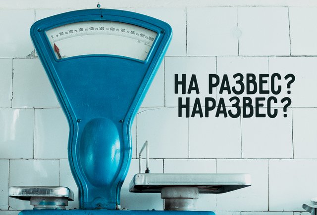 Как правильно: «наразвес» или «на развес»?