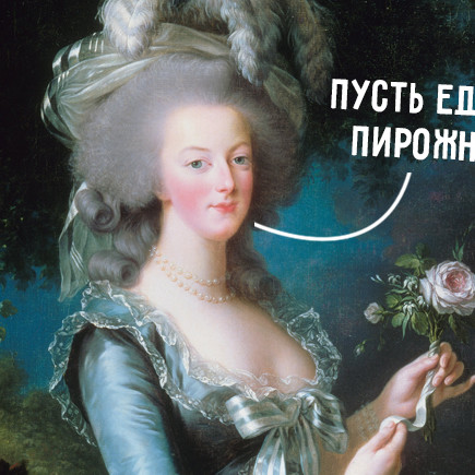 5 фактов из учебников истории, которых на самом деле не было