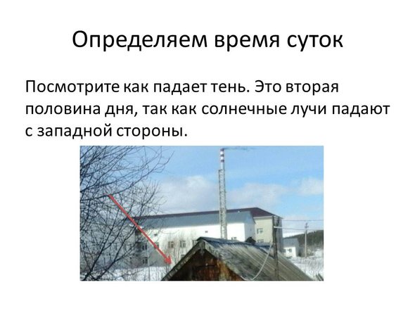 Время суток