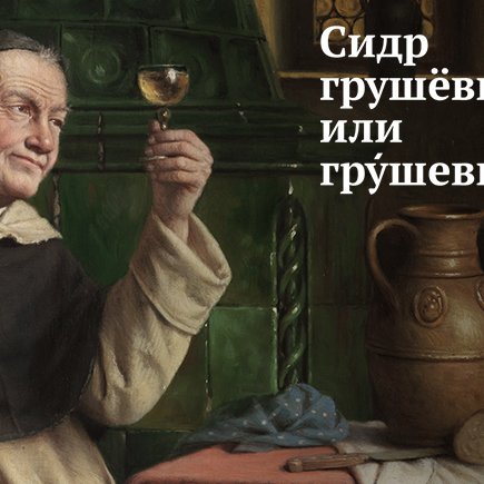 18 слов про еду, которые делают нас неграмотными, когда мы их произносим