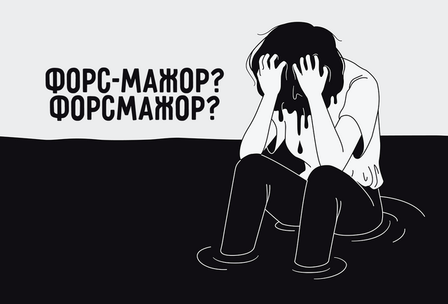 «Форсмажор» или «форс-мажор»? Как писать: слитно или через дефис