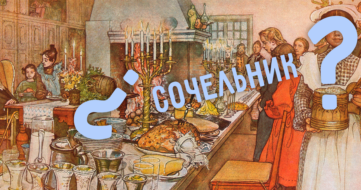 Сочельник юмор. Карл Ларсон сочельник. Слова в сочельник. Усталая продавщица в сочельник.