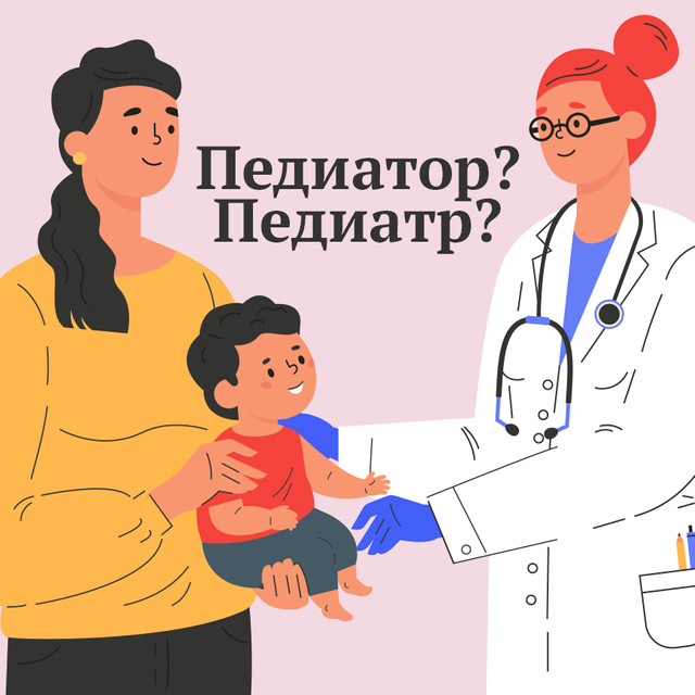 Как правильно: «педиатор» или «педиатр» (и стоит ли называть его «детским»)