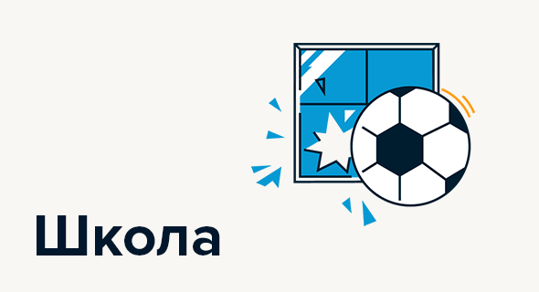 Школа