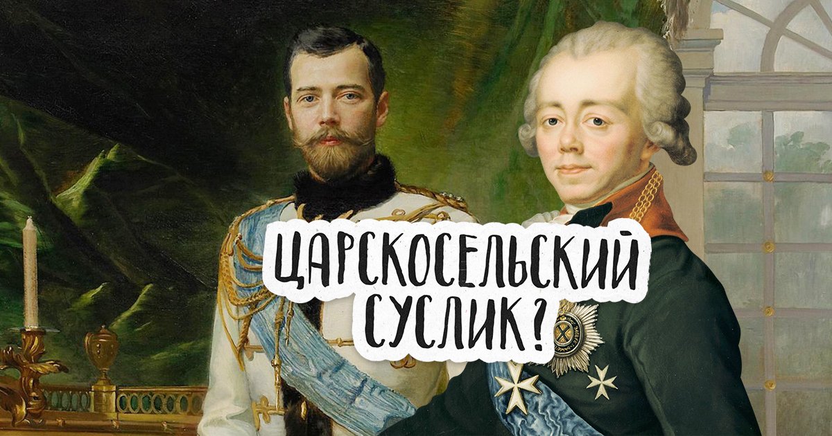 Палкин прозвище императора. Прозвища императоров России. Русские цари и Императоры. Николай первый прозвище Палкин. Петр освободитель.