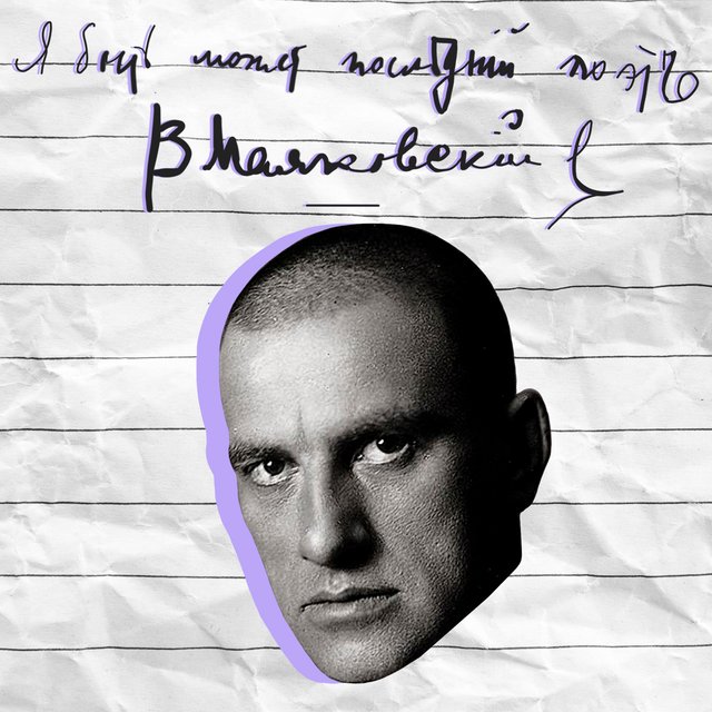 «Тысячи тонн словесной руды». Тест: узнаете ли вы Маяковского по почерку?