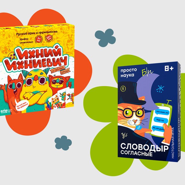 9 настолок, которые помогут читать и писать без ошибок, — в помощь школьникам и их родителям