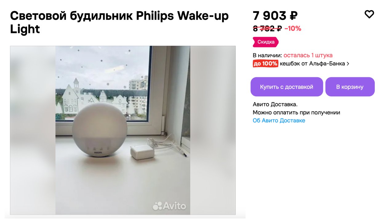 Световой будильник в форме шара Philips Wake-up Light