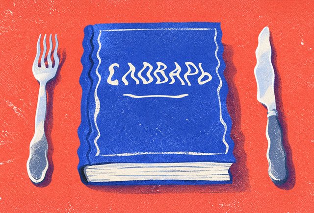«Кушать подано, садитесь жрать, пожалуйста». 7 простых вопросов на знание речевого этикета