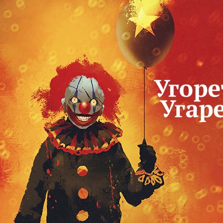 «Угореть» или «угареть»? Тест: попробуйте вспомнить правило пятого класса