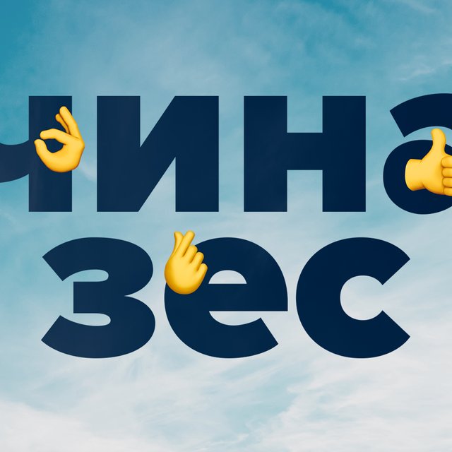 Что такое «чиназес»: слово, которое полюбили подростки