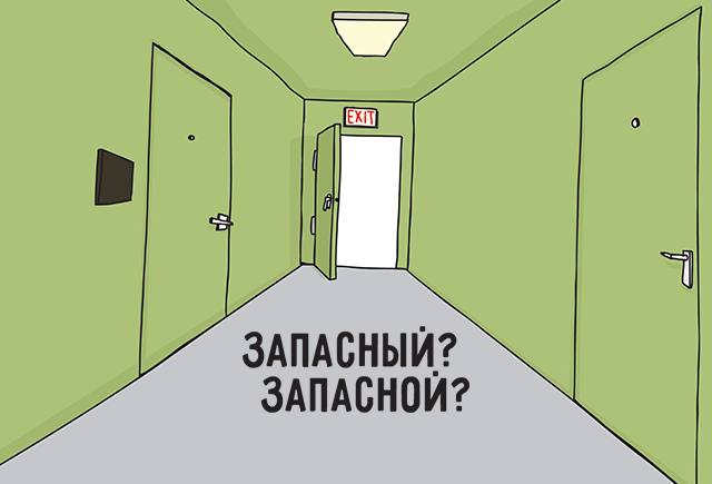 Как правильно: «запасный» или «запасной»